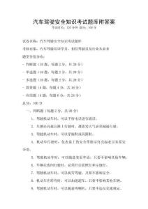 汽車駕駛安全知識考試題庫附答案