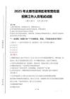 2025年太原市迎澤區(qū)老軍營(yíng)街道招聘考試真題