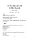 2025年金湖縣社區工作者招聘考試真題及答案