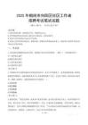 鶴崗向陽(yáng)社區(qū)工作者招考真題及答案2025
