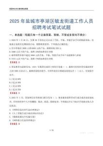 鹽城市亭湖區毓龍街道工作人員招聘考試真題2025