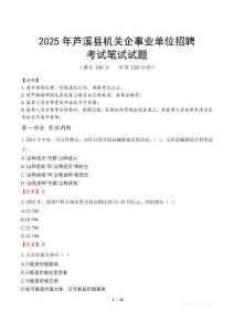 2025年蘆溪縣機關企事業單位招聘筆試真題