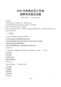 郟社區工作者招考真題及答案2025
