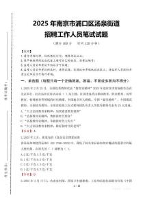 2025年南京市浦口區湯泉街道招聘考試真題