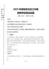 2025年邹城市社区工作者招聘真题