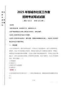 2025年鄒城市社區工作者招聘真題