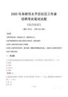 2025年阜新市太平區(qū)社區(qū)工作者招聘考試真題及答案