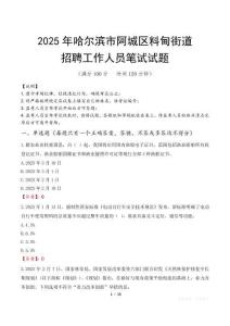 哈爾濱市阿城區料甸街道招聘考試真題2025