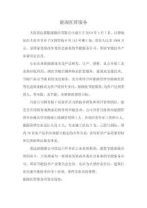 能源托管服務