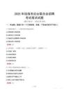 瓊海市婦女聯合會招聘考試真題2025
