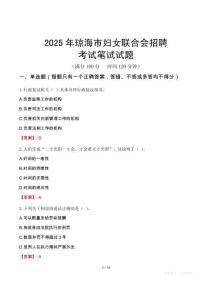 瓊海市婦女聯合會招聘考試真題2025