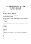 鹤岗南山社区工作者招考真题及答案2025
