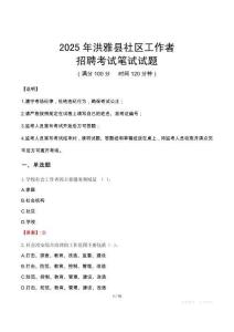 洪雅社區工作者招考真題及答案2025