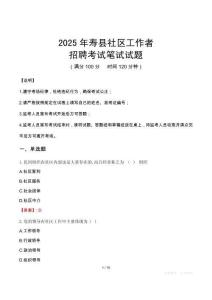 壽縣社區工作者招考真題及答案2025
