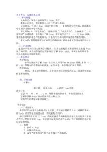 清華大學出版社信息技術六年級上冊logo1-8課教案