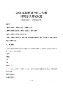 陽新社區工作者招考真題及答案2025