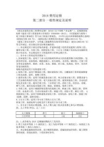 湖北省2018費用定額(可編輯修改word版)