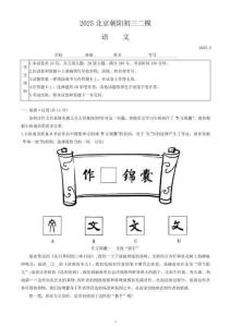 2025年北京市朝陽區(qū)九年級二模語文試卷(含答案)