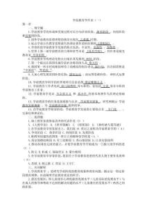 學前教育學作業(yè)(一)(二)(三)(四)