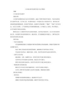 八年級全冊書法教學設計(電子教案)