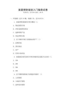 家庭理財規(guī)劃入門指南試卷