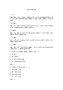 統計學原理-題庫