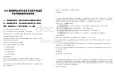 2025屆博瑞電力研究生菁英招募令筆試歷年參考題庫附帶答案詳解