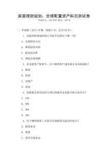 家庭理財規(guī)劃：合理配置資產(chǎn)科目測試卷