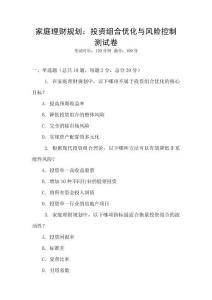 家庭理財規(guī)劃：投資組合優(yōu)化與風險控制測試卷