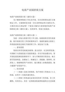 電商產業園招商方案