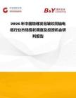 2026年中國物理發泡皺紋同軸電纜行業市場現狀調查及投資機會研判報告