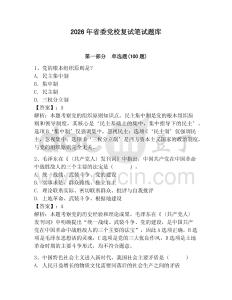 2026年省委黨校復(fù)試筆試題庫(kù)含完整答案（全優(yōu)）