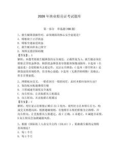 2026年漁業船員證考試題庫帶答案（模擬題）