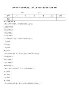 注冊(cè)測繪師執(zhí)業(yè)資格考試《測繪工程管理》備考試題及答案解析