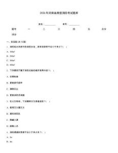 2026年河南省典型消防考試題庫