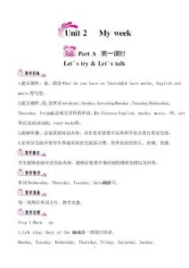 PEP人教版五年級(jí)上冊(cè)英語Unit2 My week教案