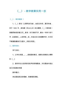 《__》－教學教案實用一份