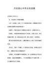 月在我心中作文優選篇