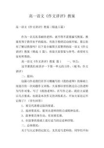 高一語(yǔ)文《作文講評(píng)》教案