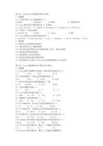 Linux網(wǎng)絡操作系統(tǒng)實用教程課后練習題題庫8