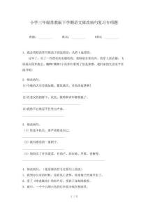 小學三年級蘇教版下學期語文修改病句復習專項題