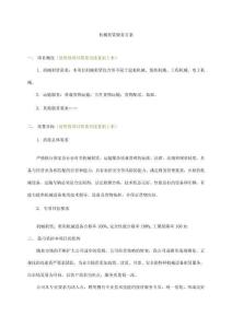 工程機械租賃服務方案