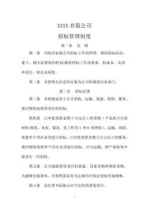 工業企業招投標管理制度