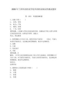 2026年蘭州外語職業學院單招職業傾向性測試題庫及答案詳解（最新）
