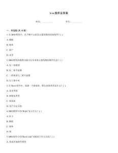 bim題庫及答案