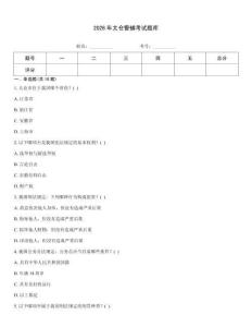 2026年太倉警輔考試題庫