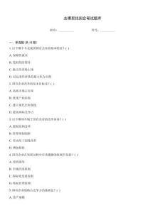 去哪里找國企筆試題庫