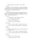 一年級下冊音樂教案及反思-6 《星光恰恰恰》 人音版 (五線譜)