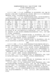西城教育研修學院度第一學期中學第4周研修活動安排