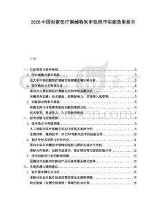 2026中國創(chuàng)新醫(yī)療器械特別審批程序?qū)嵤┬Ч麍蟾?><span id=
